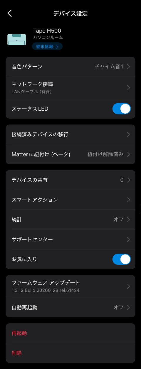 【PRレビュー】TP-Link Tapo H500 スマートホームベース