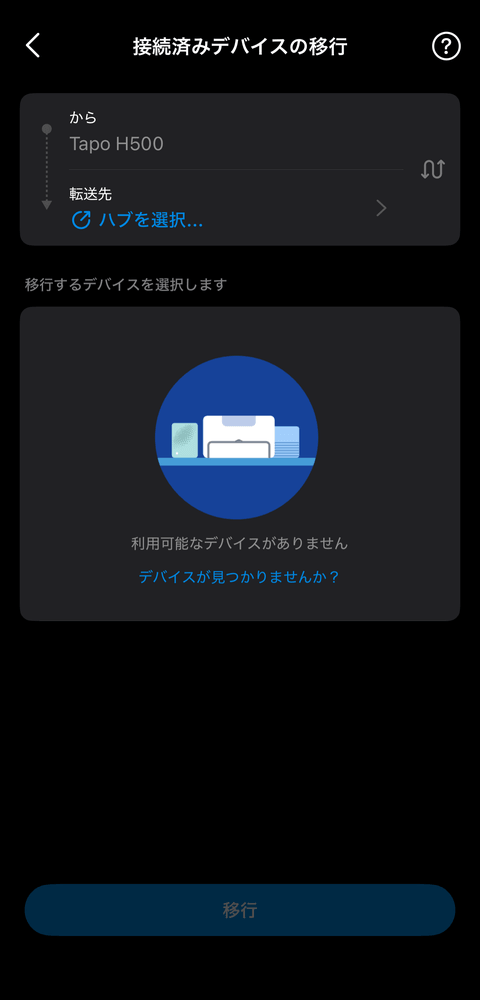 【PRレビュー】TP-Link Tapo H500 スマートホームベース