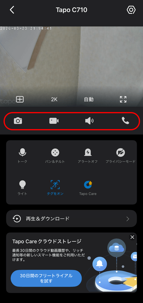 【PRレビュー】TP-Link Tapo C710