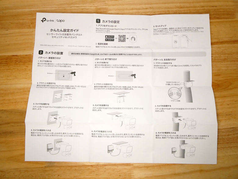 【PRレビュー】TP-Link Tapo C710