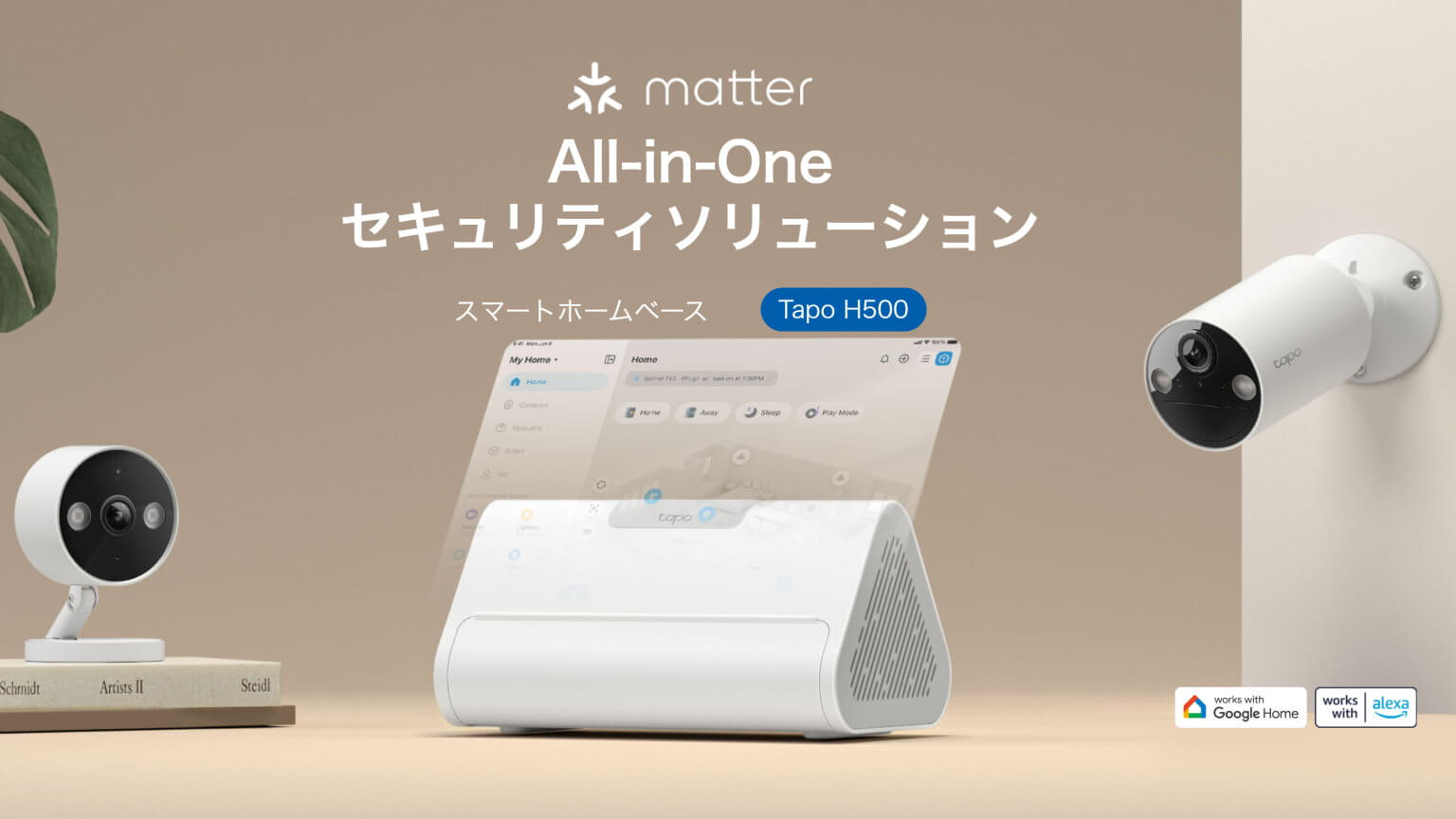 【PRレビュー】TP-Link Tapo H500 スマートホームベース